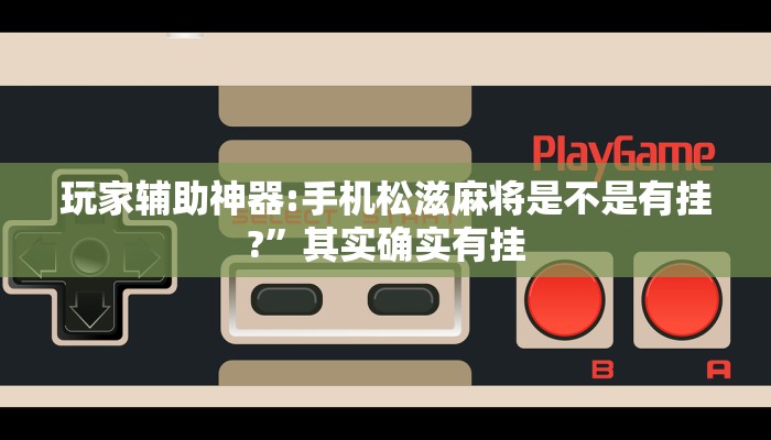 教程分享“德州局WePoker开挂辅助作弊”详细开挂玩法