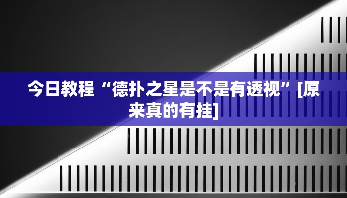 万能开挂辅助“情怀古诗词有挂吗可以开挂吗”详细分享装挂步骤教程