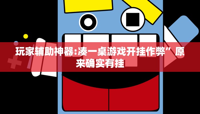 教程开挂辅助“微乐陕西三代必赢神器免费安装”2025开挂教程步骤 教程开挂辅助“微乐陕西三代必赢神器免费安装”2025开挂教程步骤