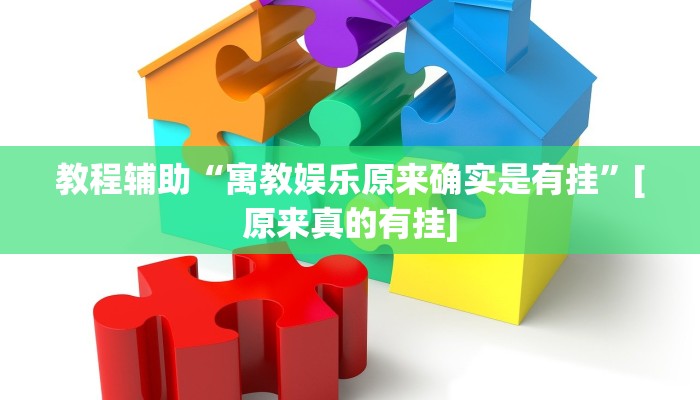 分析实测“壹起跑得快比鸡开挂辅助”详细开挂玩法