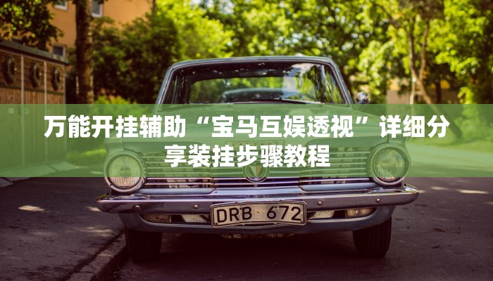 玩家辅助神器:HHpoker德扑官网”原来确实有挂 玩家辅助神器:HHpoker德扑官网”原来确实有挂