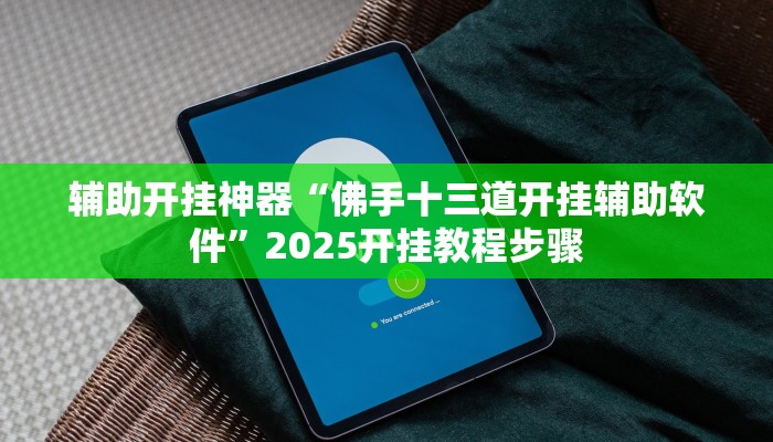 分享实测“老友十三水外卦”确实真的有挂 分享实测“老友十三水外卦”确实真的有挂