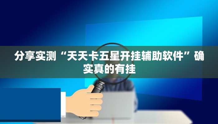 今日教程“大头十三水外卦辅助神器”[原来真的有挂]