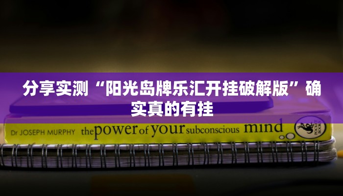 玩家必备“新全游联盟开挂辅助”其实确实有挂 玩家必备“新全游联盟开挂辅助”其实确实有挂