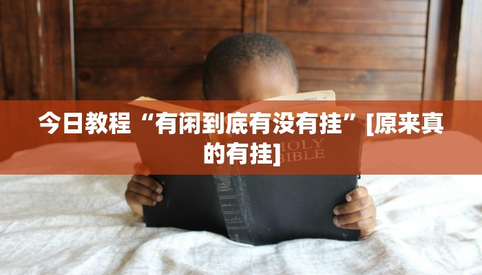 分享实测“廊坊麻将竟有透视挂吗”确实真的有挂 分享实测“廊坊麻将竟有透视挂吗”确实真的有挂