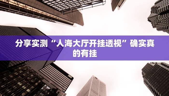 万能开挂辅助“天天云南麻将有挂吗可以开挂吗”(详细开挂教程)