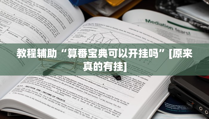 玩家必备“百变十三张到底有挂吗”其实确实有挂 玩家必备“百变十三张到底有挂吗”其实确实有挂