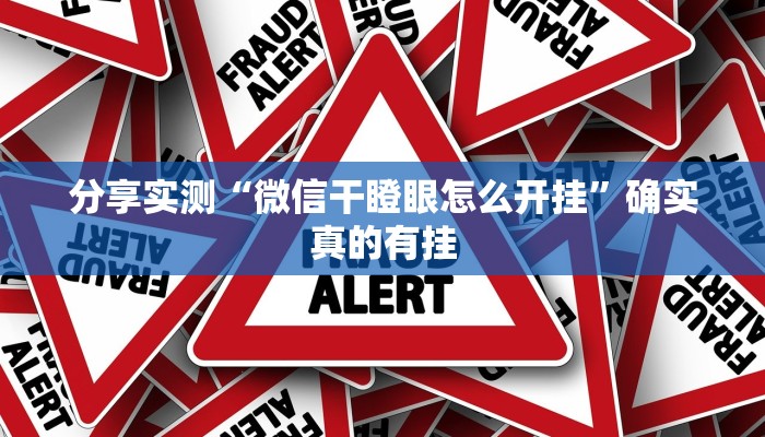 辅助开挂神器“太浪扶余麻将怎么开挂”开挂(透视)辅助教程