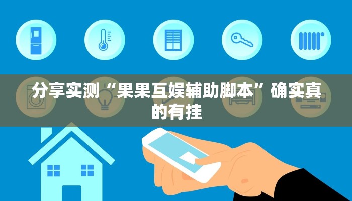 万能开挂辅助“喜扣跑胡子万能开挂器”详细分享装挂步骤教程 万能开挂辅助“喜扣跑胡子万能开挂器”详细分享装挂步骤教程