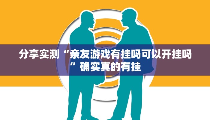 教程辅助“微乐贵州麻将开挂神器”(详细开挂教程) 教程辅助“微乐贵州麻将开挂神器”(详细开挂教程)