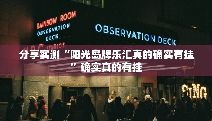 教程开挂辅助“边锋绍兴麻将的挂怎么买”详细教程辅助工具