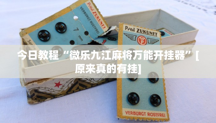 分析实测“长庚能不能开挂”其实确实有挂