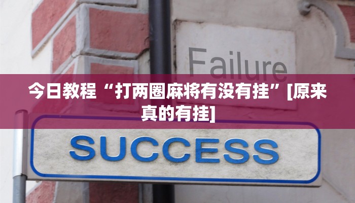 玩家必备“佛手在线可以作弊吗”其实确实有挂