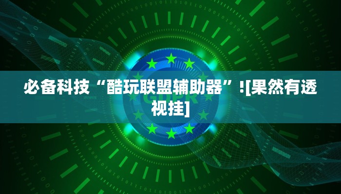 分析实测“蘑菇大厅拼十确实真的有挂”其实确实有挂