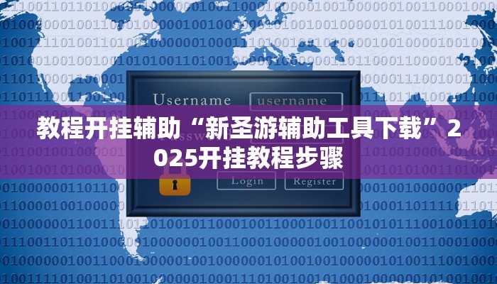 教程辅助“蜀州麻将石城确实真的有挂”其实确实有挂