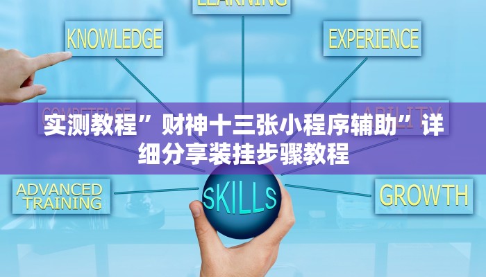 必备科技“hhpoker作弊辅助挂”其实确实有挂