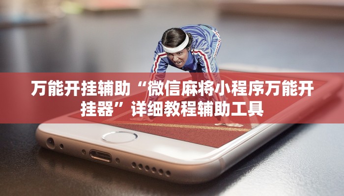 分析实测“新八戒牛牛到底是不是挂”其实确实有挂 分析实测“新八戒牛牛到底是不是挂”其实确实有挂