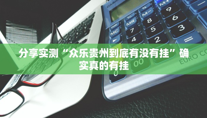 万能开挂辅助“天天跑得快开挂神器下载安装”开挂(透视)辅助教程 万能开挂辅助“天天跑得快开挂神器下载安装”开挂(透视)辅助教程