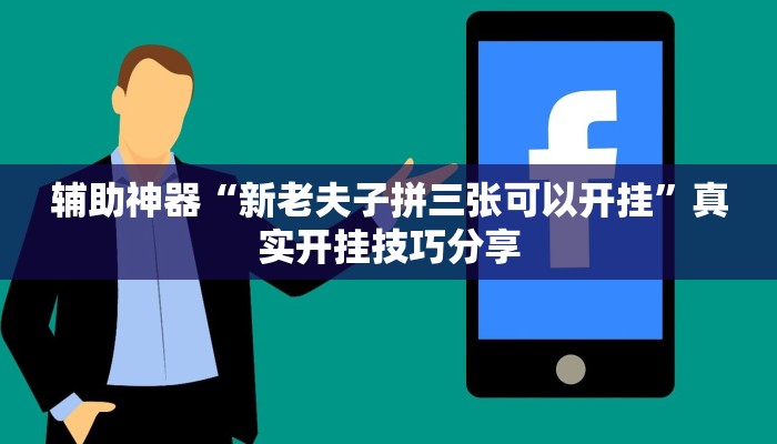 分享实测“衢州都莱破解器”其实确实有挂