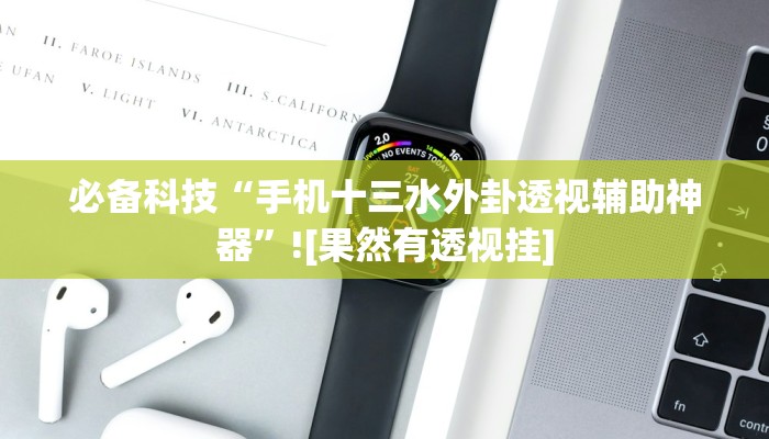 玩家辅助神器:欢喜广西麻将可以开挂吗”原来确实有挂 玩家辅助神器:欢喜广西麻将可以开挂吗”原来确实有挂