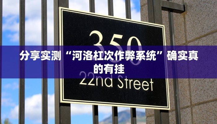 万能开挂辅助“弘运麻将有开挂吗”开挂(透视)辅助教程 万能开挂辅助“弘运麻将有开挂吗”开挂(透视)辅助教程