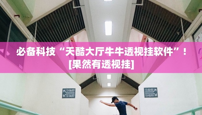 辅助神器“旺旺冲击麻将开挂器下载安装”其实确实有挂 辅助神器“旺旺冲击麻将开挂器下载安装”其实确实有挂