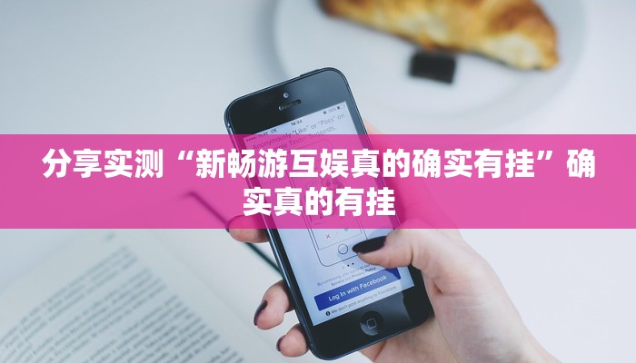 万能开挂辅助“中至上饶麻将开挂视频”2025开挂教程步骤