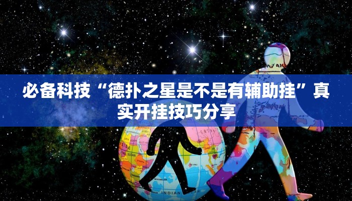 实测教程”微乐广西麻将小程序开挂神器”详细教程辅助工具 实测教程”微乐广西麻将小程序开挂神器”详细教程辅助工具