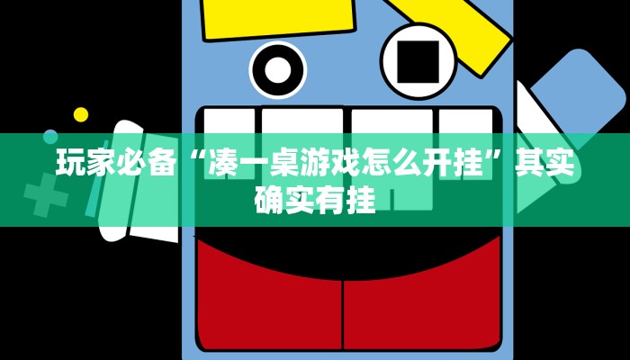 万能开挂辅助“麻辣竞技可以开挂吗”开挂(透视)辅助教程