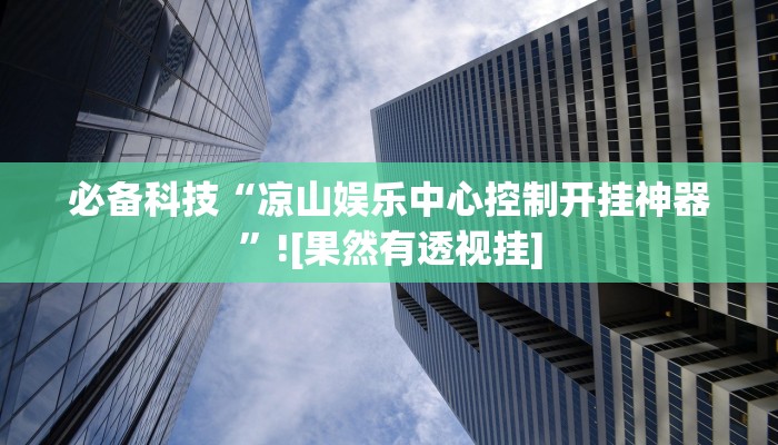 玩家辅助神器:中至江西麻将有挂吗”原来确实有挂