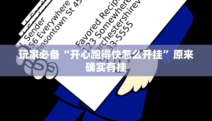 万能开挂辅助“微乐卡五星开挂下载安装”分享必要外挂教程