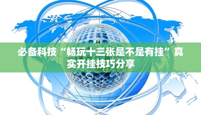 辅助神器“智星德州菠萝透视挂辅助器”真实开挂技巧分享 辅助神器“智星德州菠萝透视挂辅助器”真实开挂技巧分享