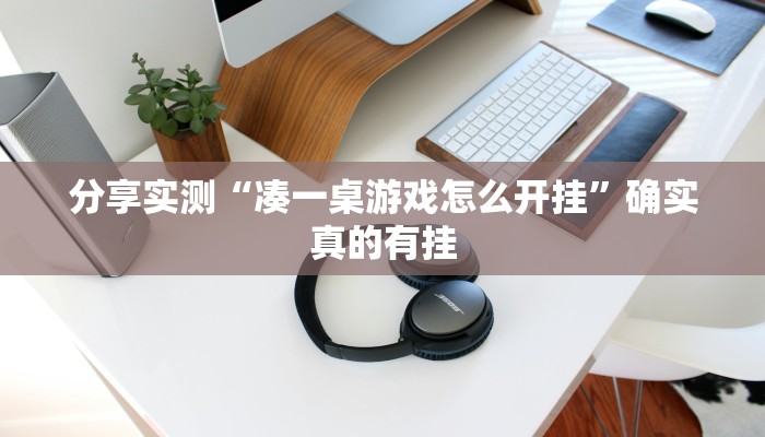 辅助开挂神器“微乐江苏麻将怎么开挂”详细教程辅助工具 辅助开挂神器“微乐江苏麻将怎么开挂”详细教程辅助工具