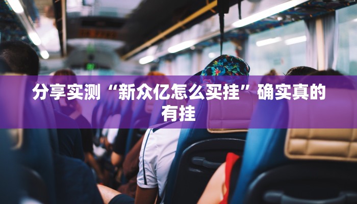 辅助开挂神器“蜀山四川麻将小程序必赢神器”详细教程辅助工具 辅助开挂神器“蜀山四川麻将小程序必赢神器”详细教程辅助工具