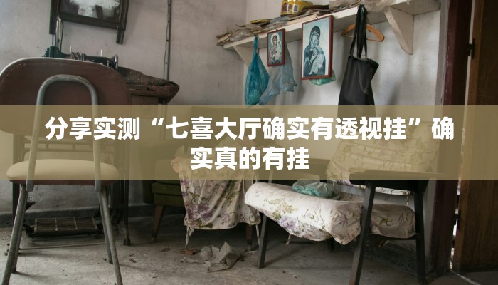 万能开挂辅助“哥哥杭州麻将如何开挂”详细教程辅助工具 万能开挂辅助“哥哥杭州麻将如何开挂”详细教程辅助工具