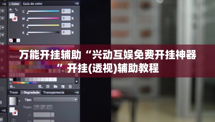 万能开挂辅助“兴动互娱免费开挂神器”开挂(透视)辅助教程