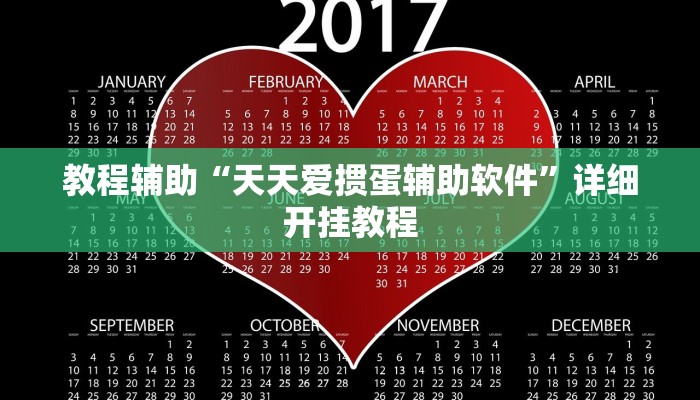 分析实测“吉祥填大坑辅助器”其实确实有挂 分析实测“吉祥填大坑辅助器”其实确实有挂