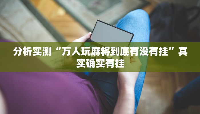 辅助神器“乐山贰柒拾打法技巧口诀”详细开挂教程